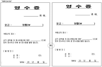 Real Estate Deposit Receipt Sample